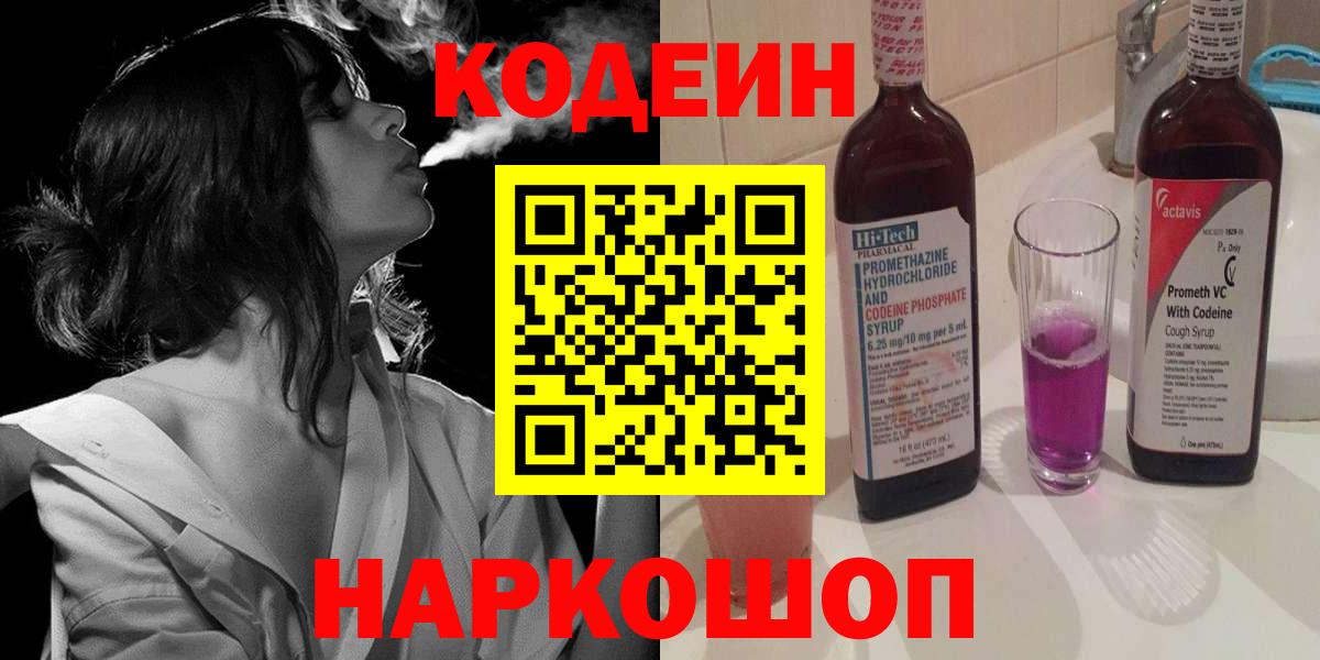 Кодеин Purple Drank Орёл
