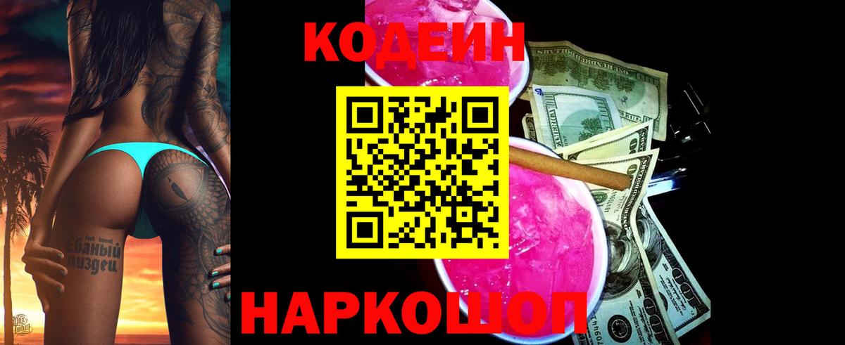 Codein напиток Lean (лин)  Вход с VPN  Кодеиновый сироп Lean Purple Drank  Орёл 