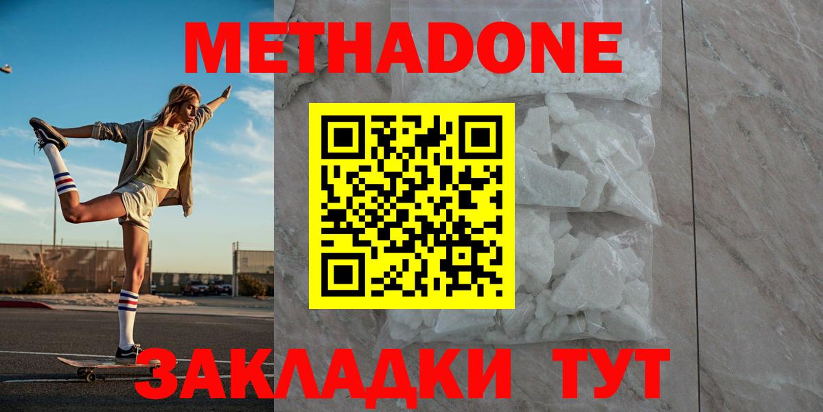МЕТАДОН methadone  Вход с VPN  МЕТАДОН белоснежный  Орёл 