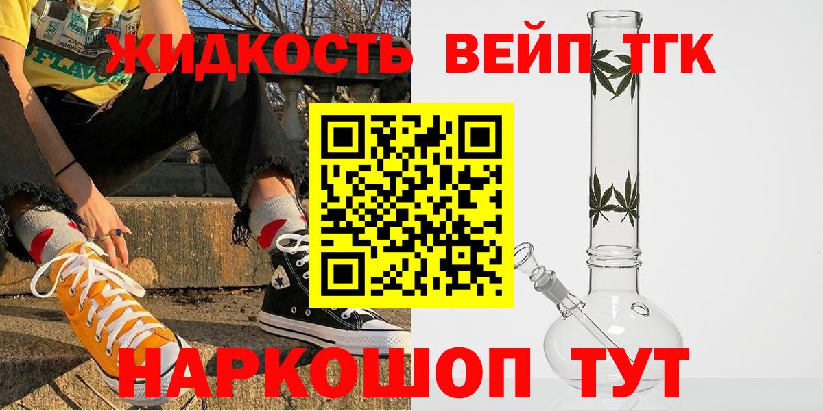 ТГК вейп с тгк Орёл